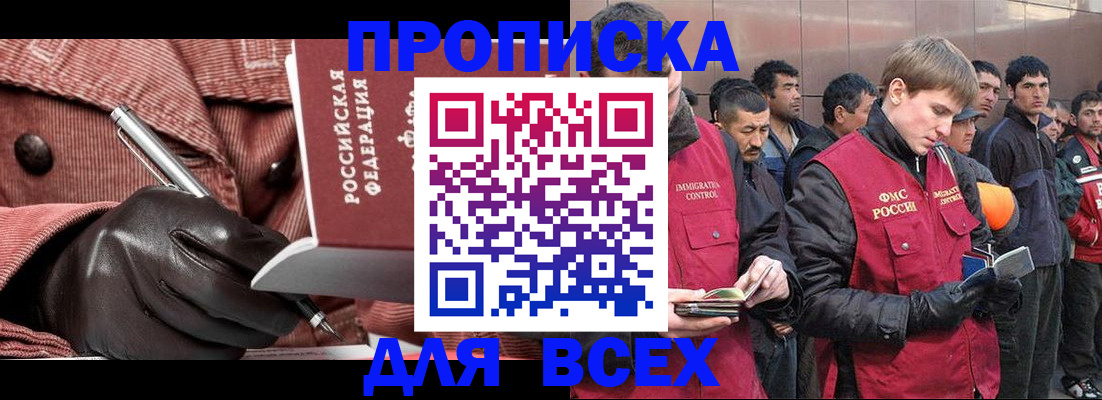 купить прописку в Лебедяни