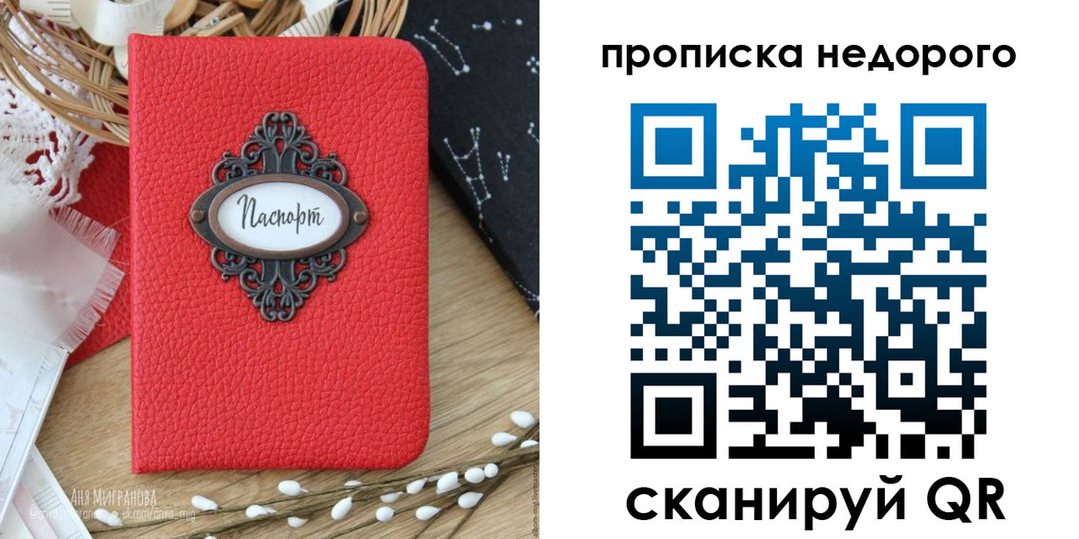 купить прописку в Лебедяни