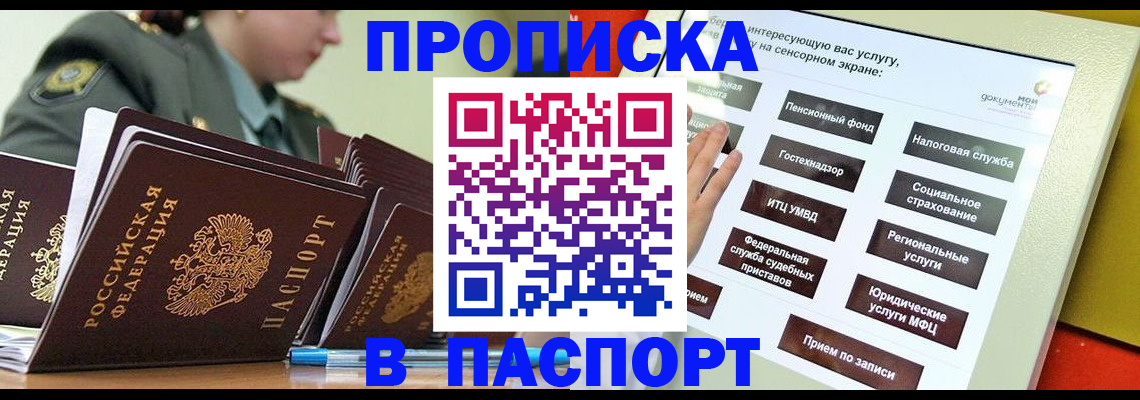прописка регистрация в Лебедяни