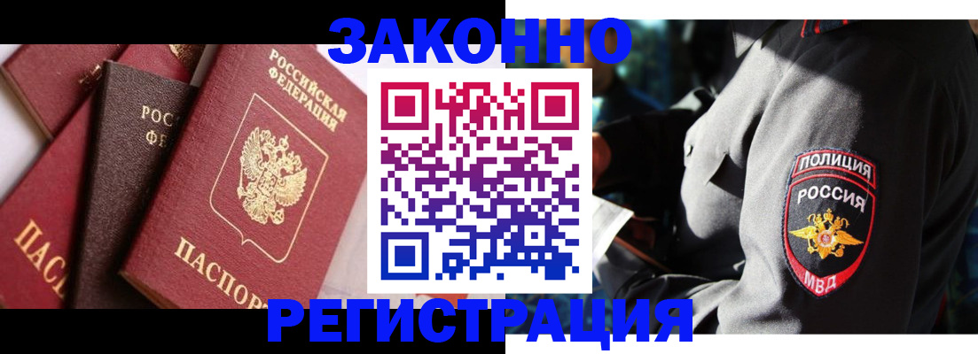 прописка 2025 в Лебедяни