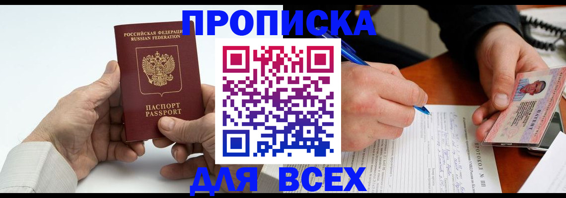 временная регистрация купить в Лебедяни