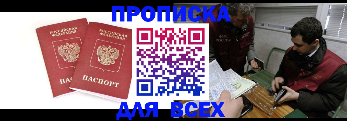 временная регистрация для всех в Лебедяни