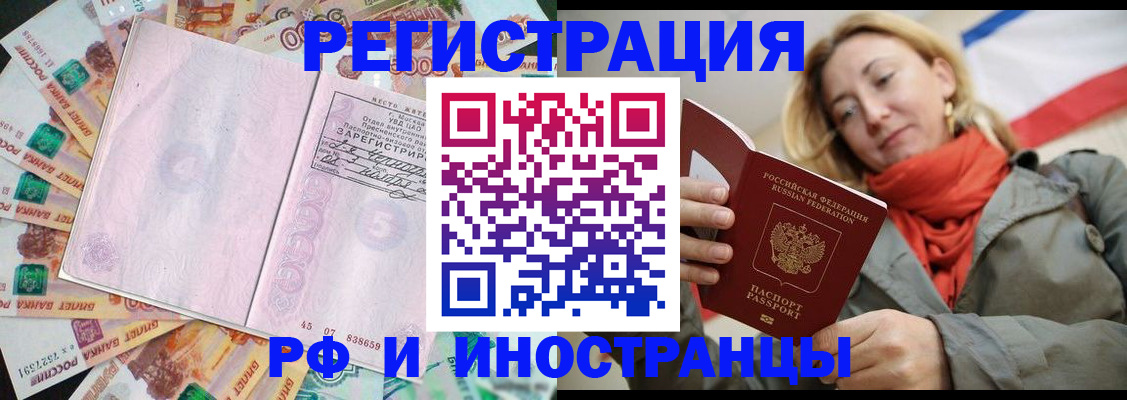 временная регистрация недорого в Лебедяни