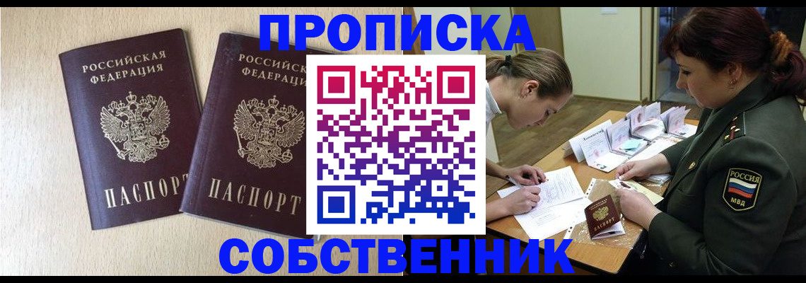 прописка регистрация в Лебедяни