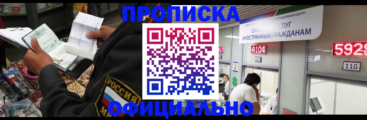 прописка 2025 в Лебедяни